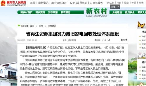 湖北省再生资源集团发力废旧家电回收处理体系建设