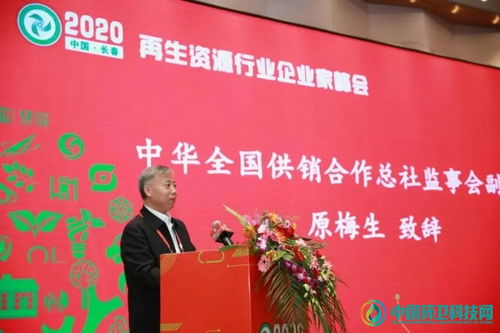中国再生资源行业2020年企业家峰会精彩回顾